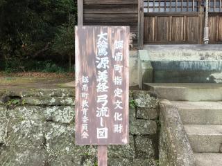 鶴崎神社の参拝記録(明介さん)