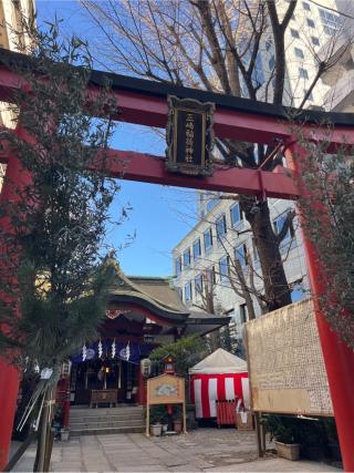 三崎稲荷神社の参拝記録(⛩️🐍🐢まめ🐢🐍⛩️さん)