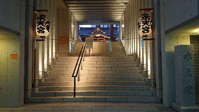 東京都中央区日本橋蛎殻町2-4-1 水天宮（東京水天宮）の写真12