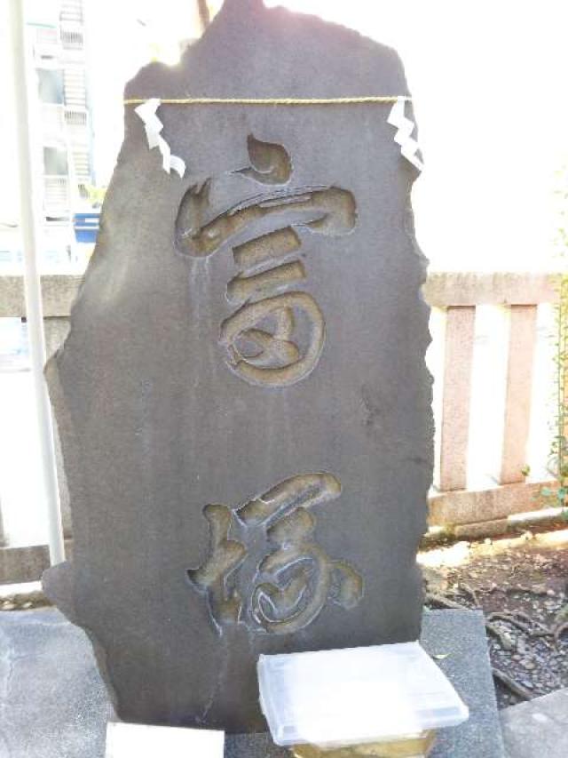 東京都中央区日本橋堀留町1-10-2 椙森神社の写真4