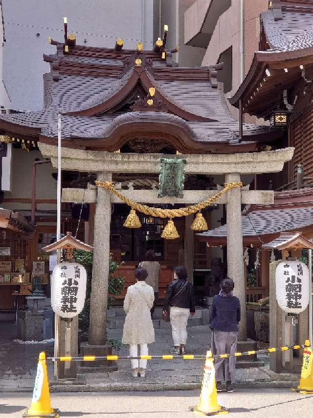 東京都中央区日本橋小網町16-23 小網神社の写真13