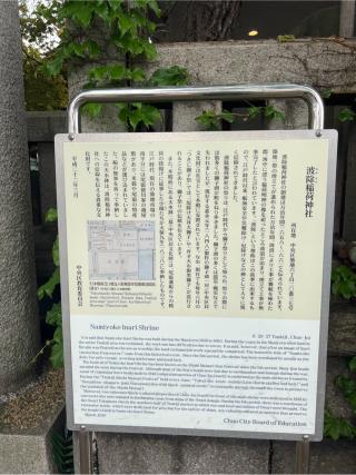 波除神社（波除稲荷神社）の参拝記録(⛩️🐍🐢まめ🐢🐍⛩️さん)