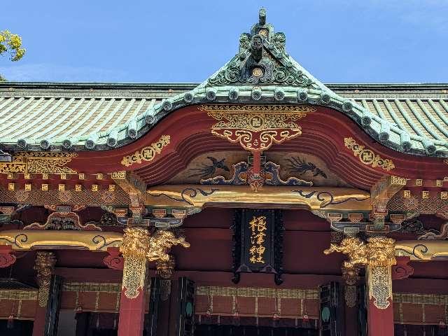 根津神社の参拝記録