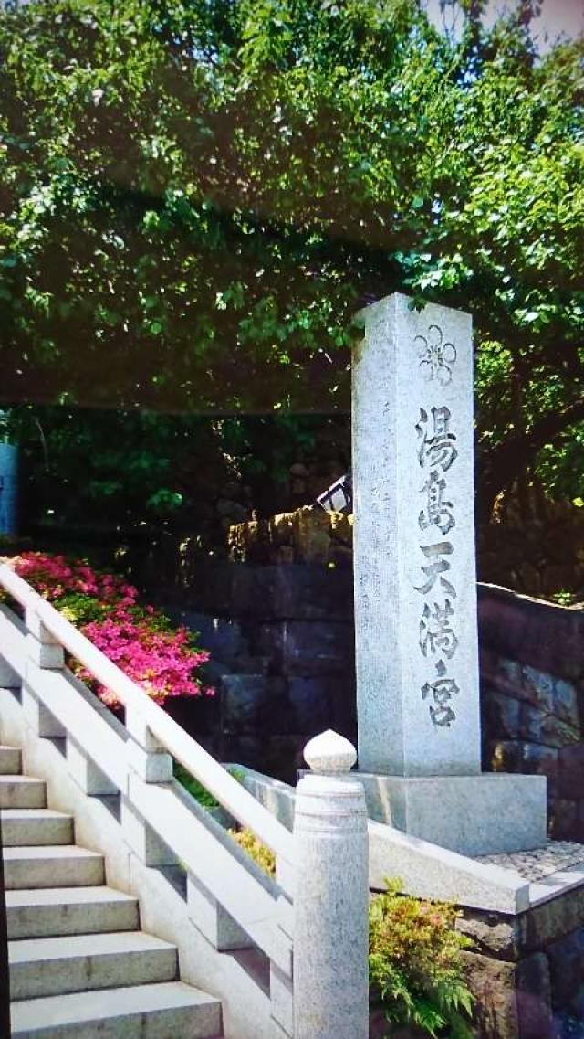東京都文京区湯島3-30-1 湯島天満宮（湯島天神）の写真5