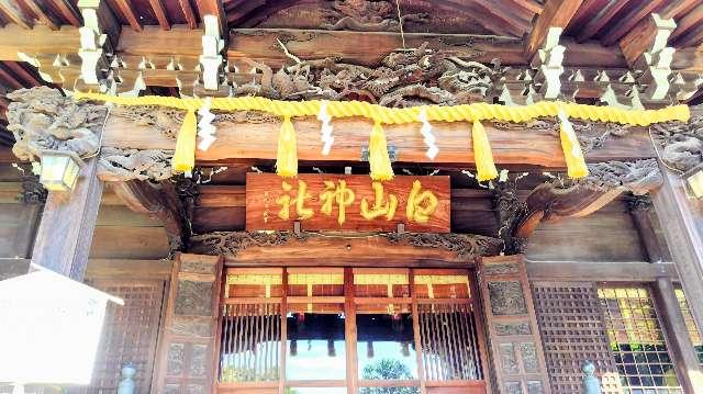 白山神社の参拝記録1