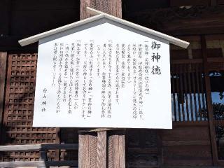 白山神社の参拝記録(まーさんさん)