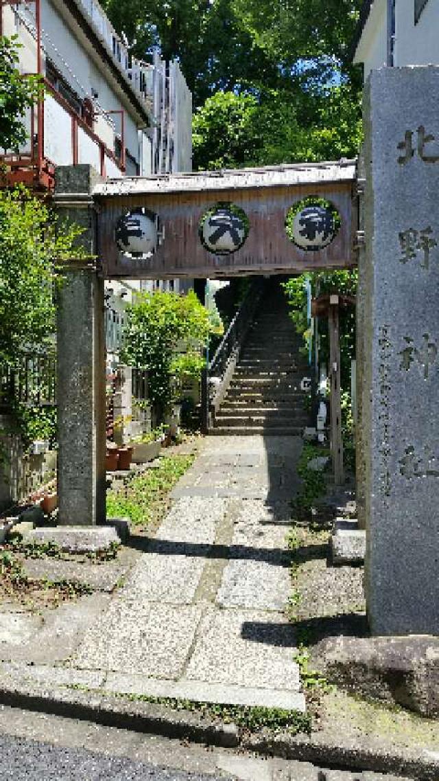 東京都文京区春日1-5-2 牛天神北野神社の写真3