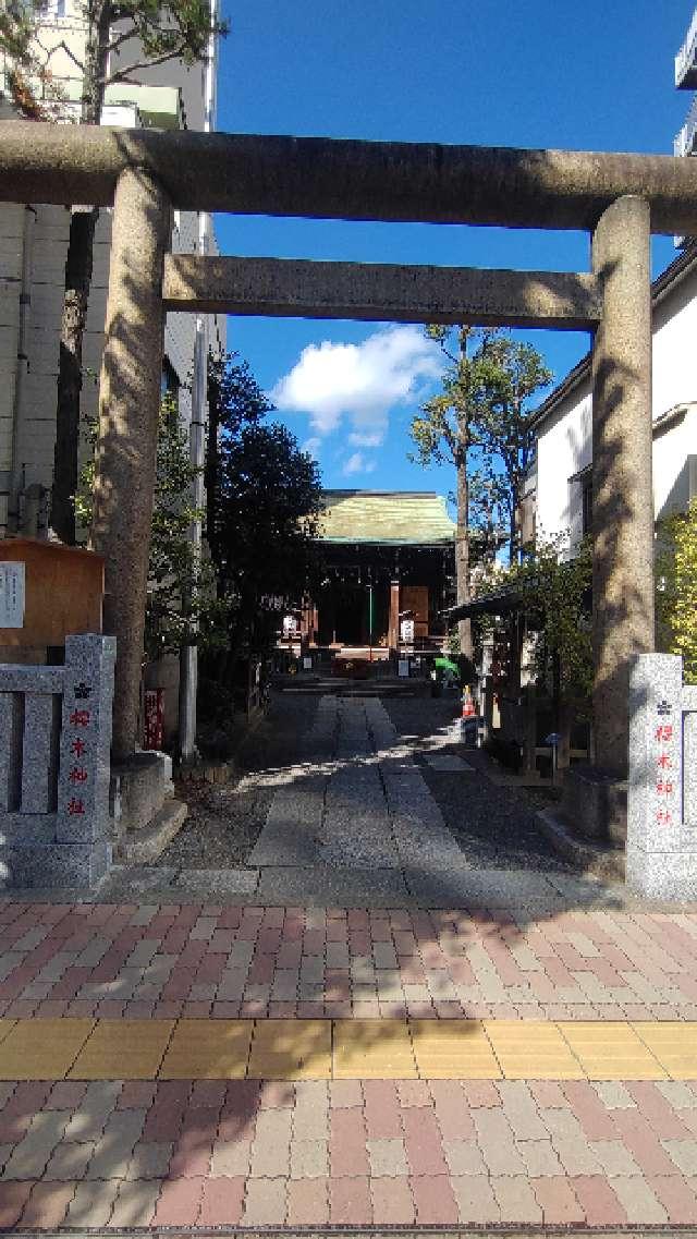 櫻木神社の参拝記録10