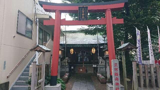 東京都文京区本郷2-20-5 三河稲荷神社の写真2
