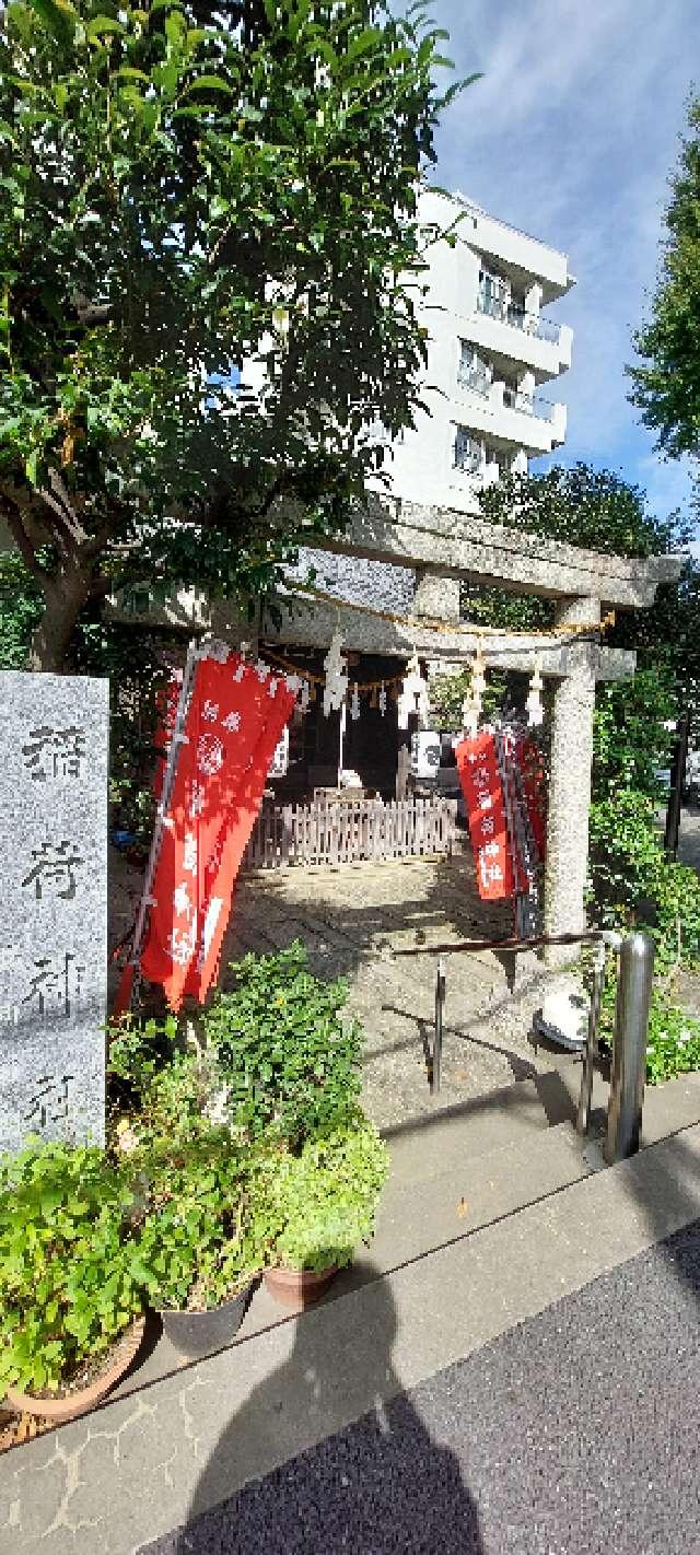 腰掛稲荷神社の参拝記録(まーぼーさん)