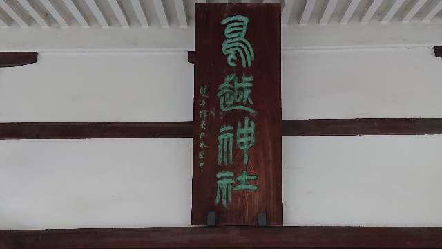 東京都台東区鳥越2-4-1 鳥越神社の写真8