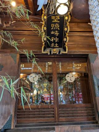 小野照崎神社の参拝記録(まーさんさん)