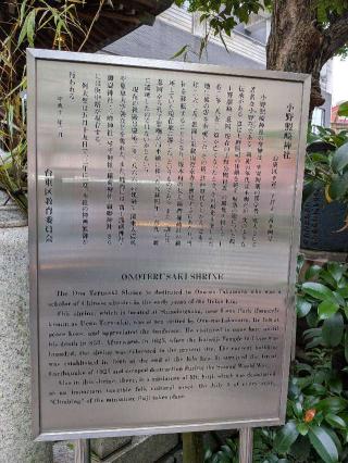 小野照崎神社の参拝記録(まーさんさん)