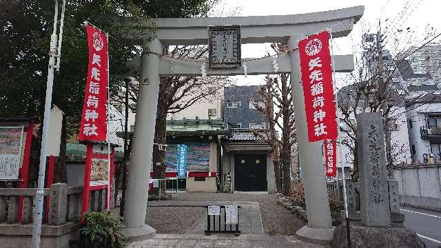 東京都台東区松が谷2-14-1 矢先稲荷神社の写真7