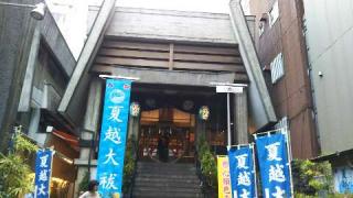 烏森神社の参拝記録(neko さん)