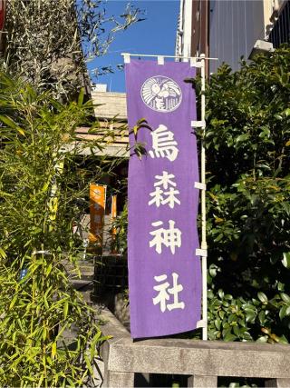 烏森神社の参拝記録(⛩️🐍🐢まめ🐢🐍⛩️さん)