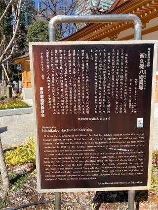 西久保八幡神社の参拝記録(⛩️🐍🐢まめ🐢🐍⛩️さん)
