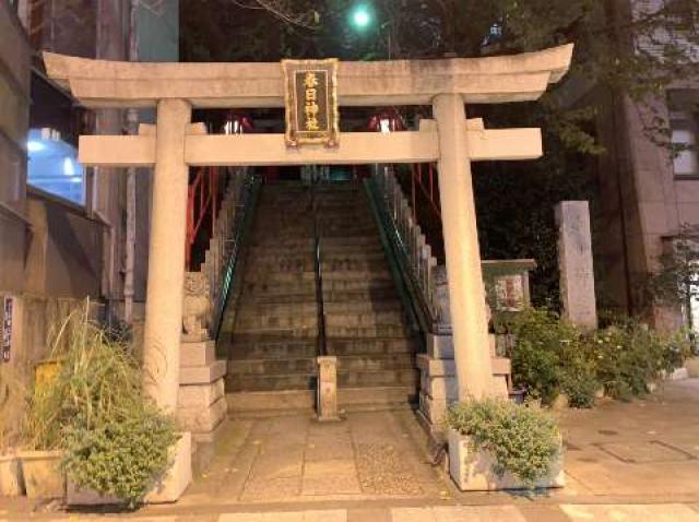 春日神社（三田春日神社）の参拝記録(金髪しんちゃんさん)