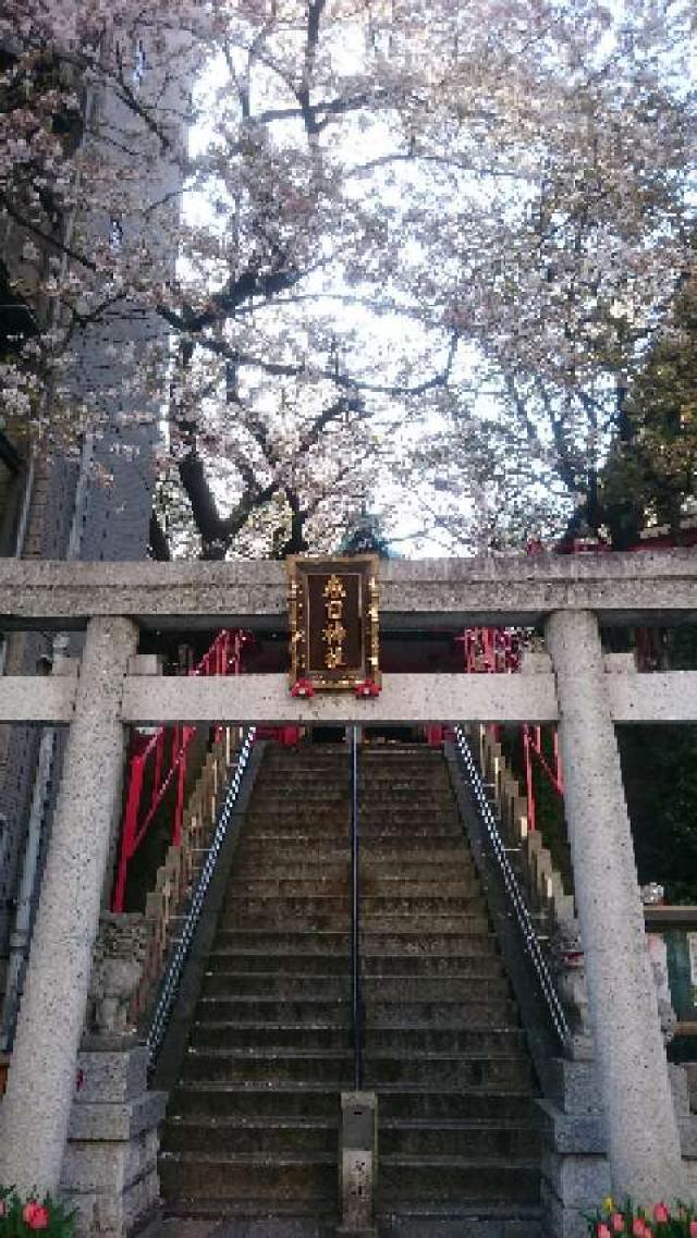 東京都港区三田2-13-9 春日神社（三田春日神社）の写真4