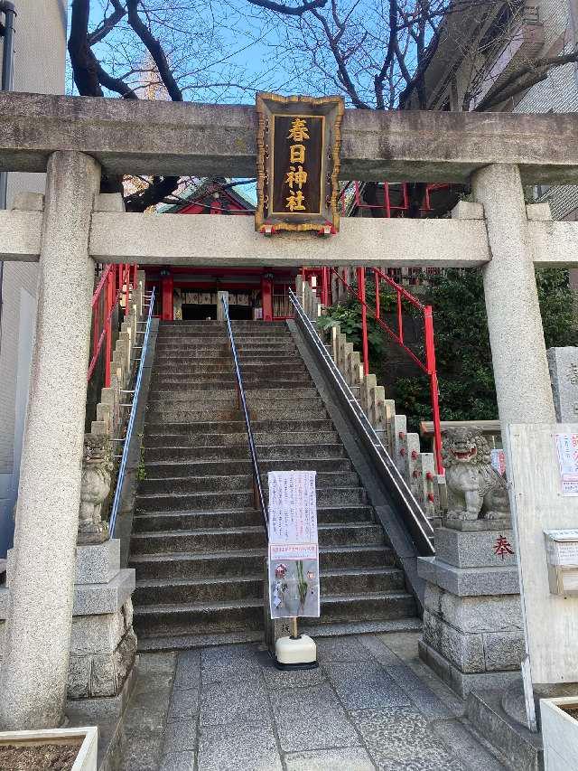 春日神社（三田春日神社）の参拝記録10