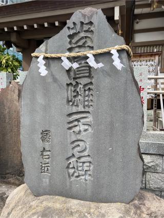 御穂鹿嶋神社の参拝記録(⛩️🐍🐢まめ🐢🐍⛩️さん)