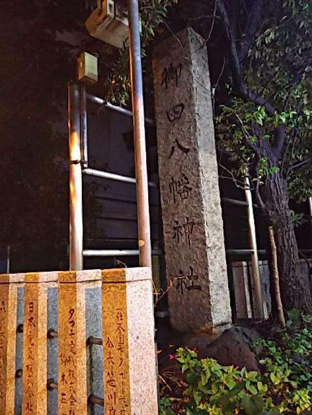御田八幡神社の参拝記録7