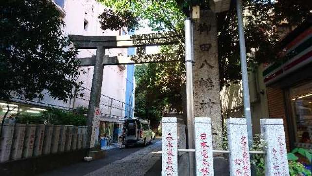 御田八幡神社の参拝記録1