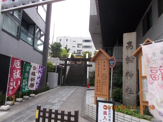 東京都港区高輪2-14-18 高輪神社の写真13