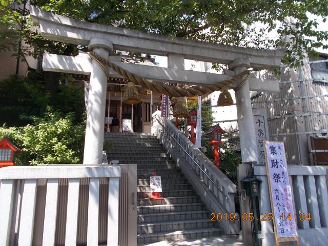 東京都港区麻布十番1-4-6 十番稲荷神社の写真6