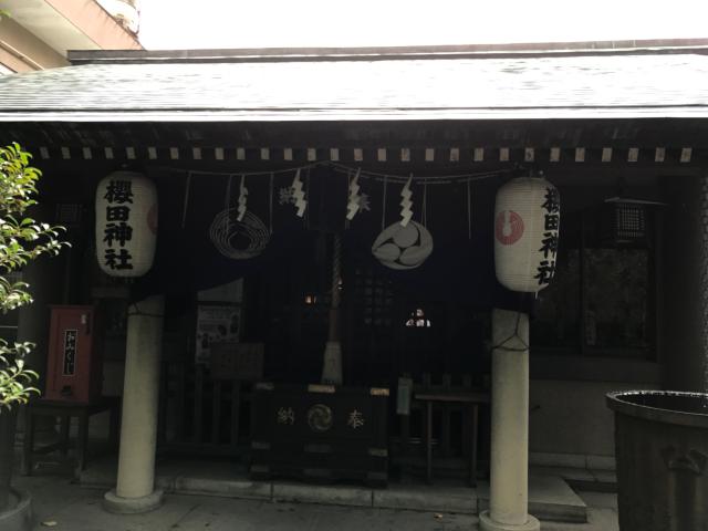 東京都港区西麻布3-2-17 櫻田神社の写真1