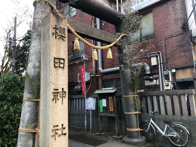 櫻田神社の参拝記録(satoshiabe0714さん)