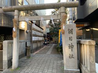 朝日神社の参拝記録(金髪しんちゃんさん)