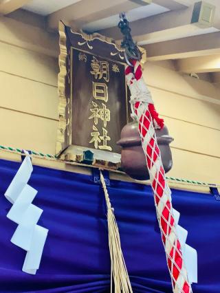 朝日神社の参拝記録(SUPRAさん)