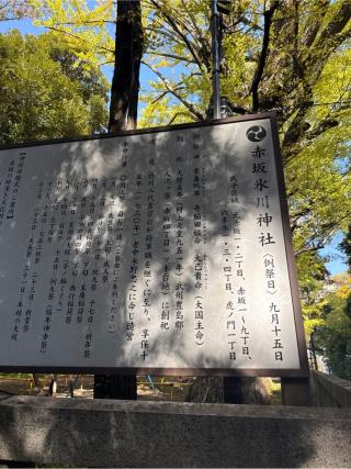 赤坂氷川神社の参拝記録(⛩️🎠🐢まめ🐢🎠⛩️さん)