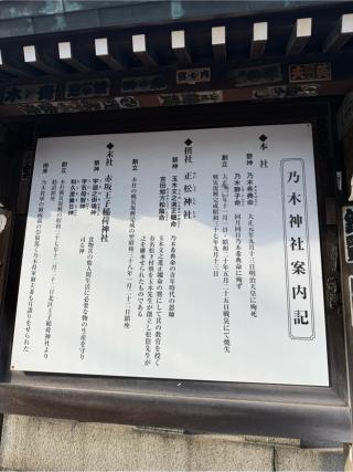 乃木神社の参拝記録(⛩️🐍🐢まめ🐢🐍⛩️さん)