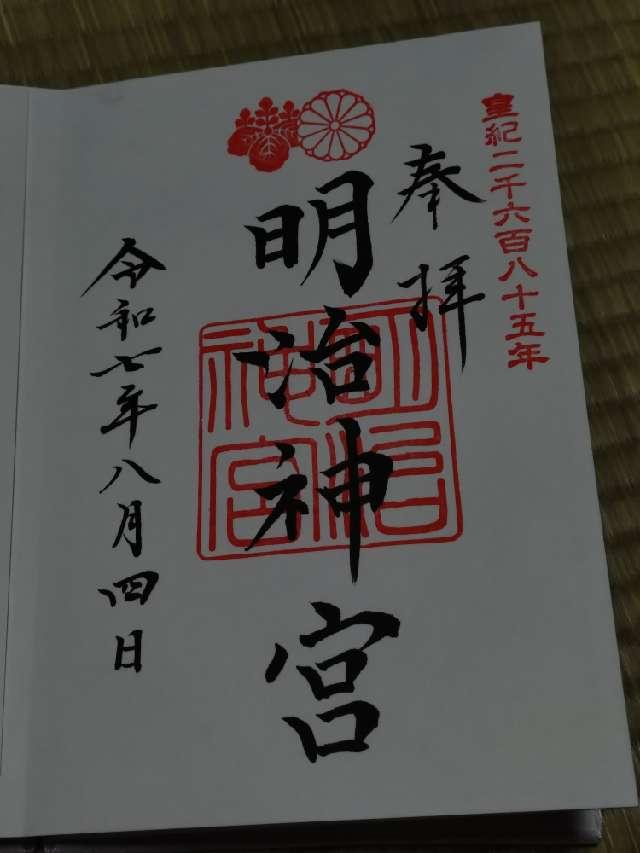 東京都渋谷区代々木神園町1-1 明治神宮の写真47