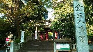 金王八幡宮の参拝記録(オトギリルさん)