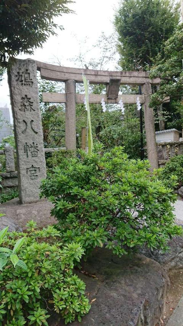 鳩森八幡神社の参拝記録(かるたさん)