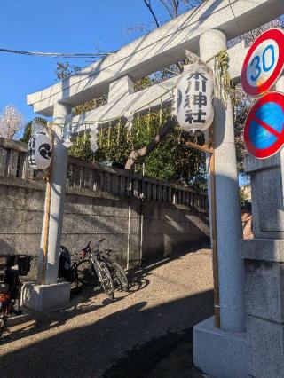 幡ヶ谷氷川神社の参拝記録(はくすみさん)