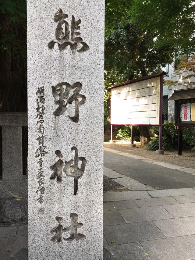 青山熊野神社の参拝記録(とけっぴーさん)