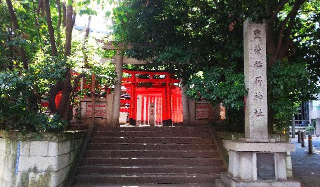 東京都渋谷区渋谷3-4-7 豐榮稲荷神社の写真4