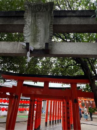 豐榮稲荷神社の参拝記録(⛩️🐍🐢まめ🐢🐍⛩️さん)