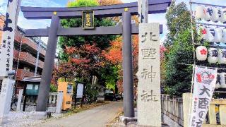 北野神社（新井天神）の参拝記録(オトギリルさん)