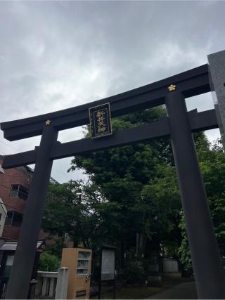 北野神社（新井天神）の参拝記録(⛩️🐍🐢まめ🐢🐍⛩️さん)