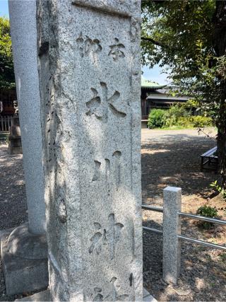 本郷氷川神社の参拝記録(⛩️🎠🐢まめ🐢🎠⛩️さん)
