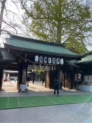 大宮八幡宮の参拝記録(⛩️🐍🐢まめ🐢🐍⛩️さん)