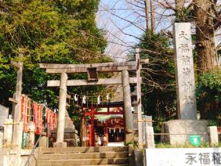 稲荷神社（永福稲荷神社）の参拝記録(miyumikoさん)