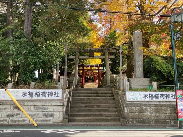稲荷神社（永福稲荷神社）の参拝記録9