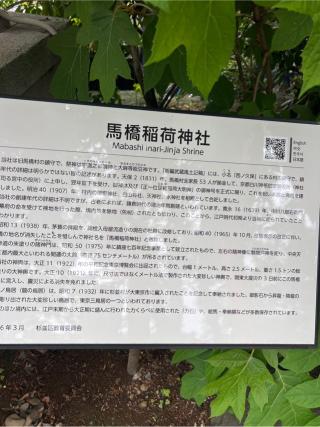 馬橋稲荷神社の参拝記録(⛩️🐍🐢まめ🐢🐍⛩️さん)