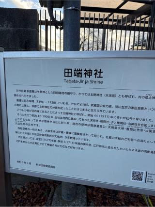 田端神社の参拝記録(⛩️🐍🐢まめ🐢🐍⛩️さん)